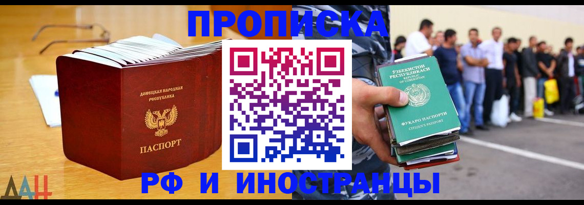 купить прописку в Асбесте