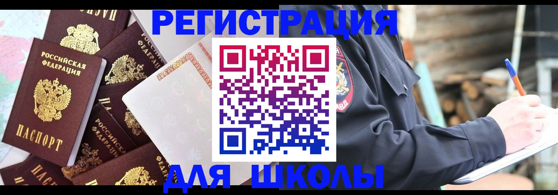 прописка иностранных граждан в Асбесте